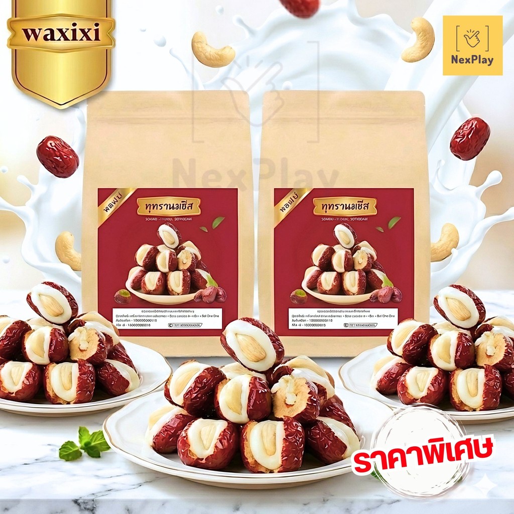 พุทรานมชีส พุทรานมสอดไส้เม็ดมะม่วงหิมพานต์ เนื้อฉ่ำเคี้ยวเพลิน แบบถุงใหญ่ 250 กรัม