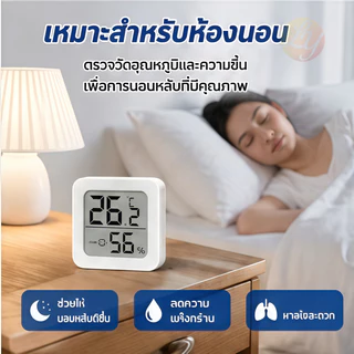 🔥รุ่นใหม่2026 เครื่องวัดอุณหภูมิและความชื้นดิจิตอล Mini Thermometer จอแอลซีดี มีความแม่นยำสูง ขนาดกะทัดรัด ใช้งานง่าย