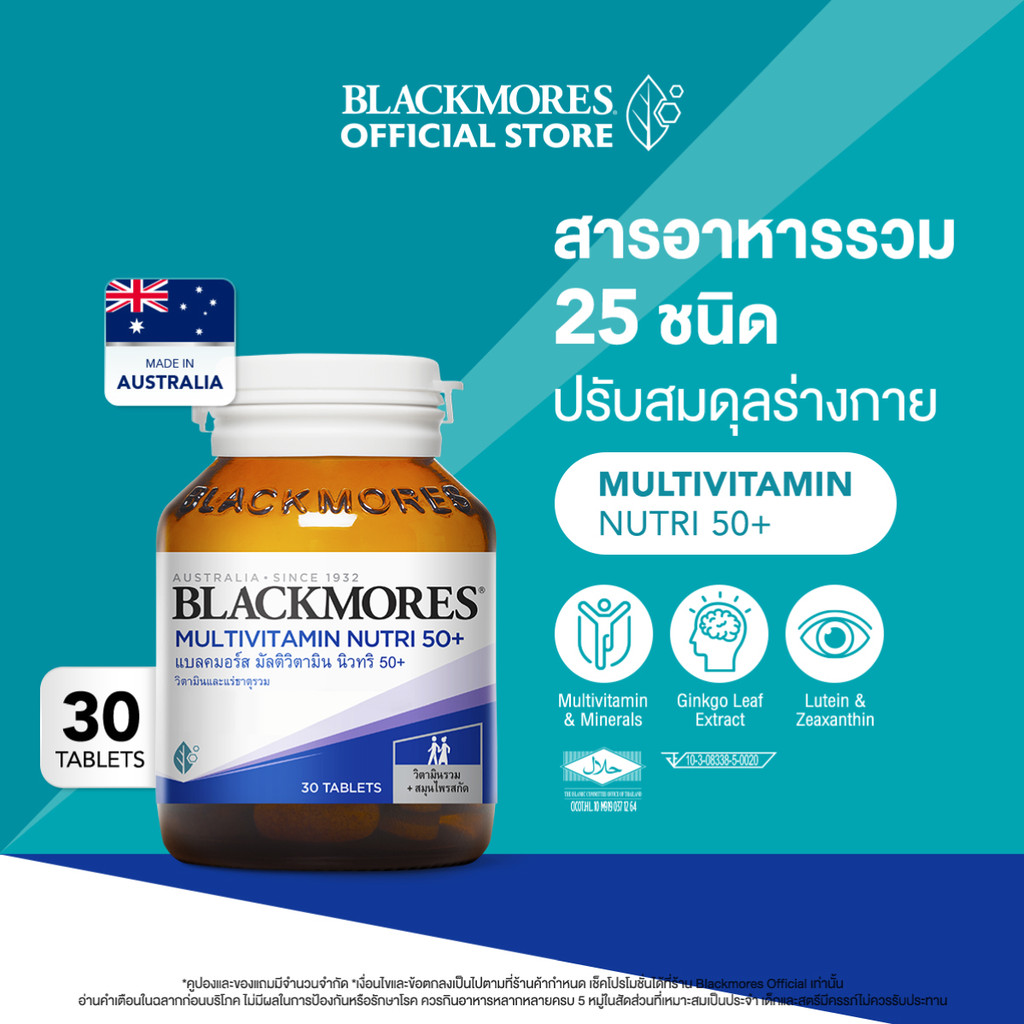Blackmores Multivitamin Nutri 50+ (30 caps)  แบลคมอร์ส มัลติวิตามิน นิวทริ 50+ (30 เม็ด)