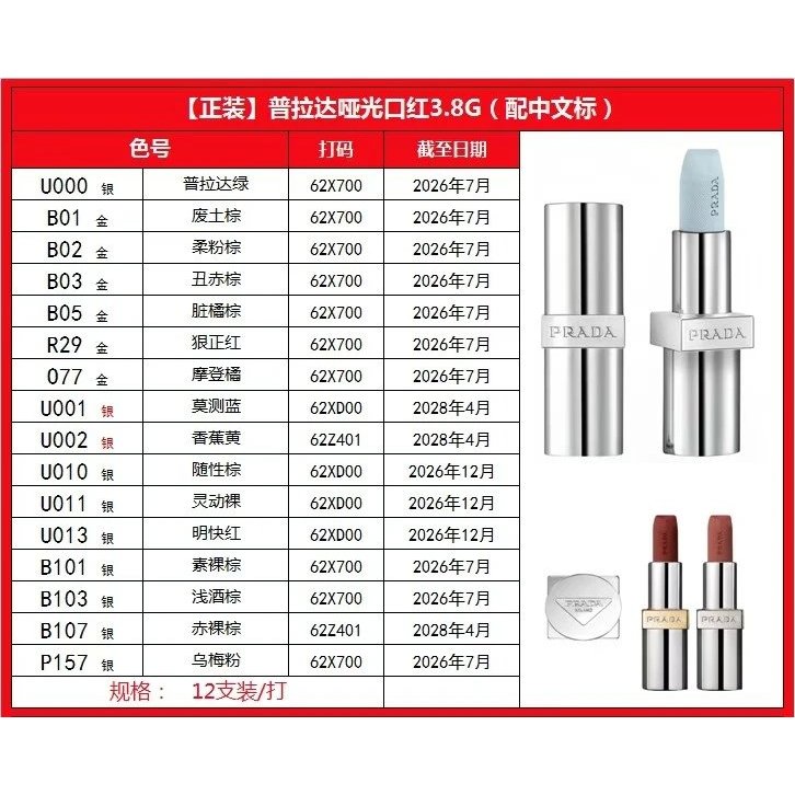 Mingtong ของแท้ Prada Matte Lipstick 3.8g
 คุณภาพสูง ️ 1 ⃣ 6 ️ ️ ⃣ 6 ️ ⃣ สี: U00 #, B01 #, B03 #, B0