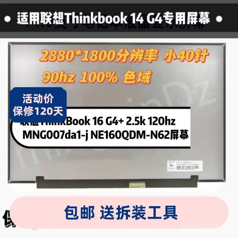 联NThinkbook 14 16 G4+ Crystalltic automatic2.8K MNG007DA1-J B140QAN04.0