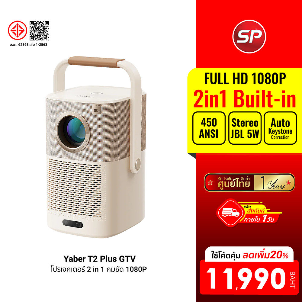 [ลดเหลือ 11990] Yaber T2 Plus GTV โปรเจคเตอร์ มีแบตในตัว Sound by JBL คมชัด 1080P FHD สว่าง 450 ANSI
