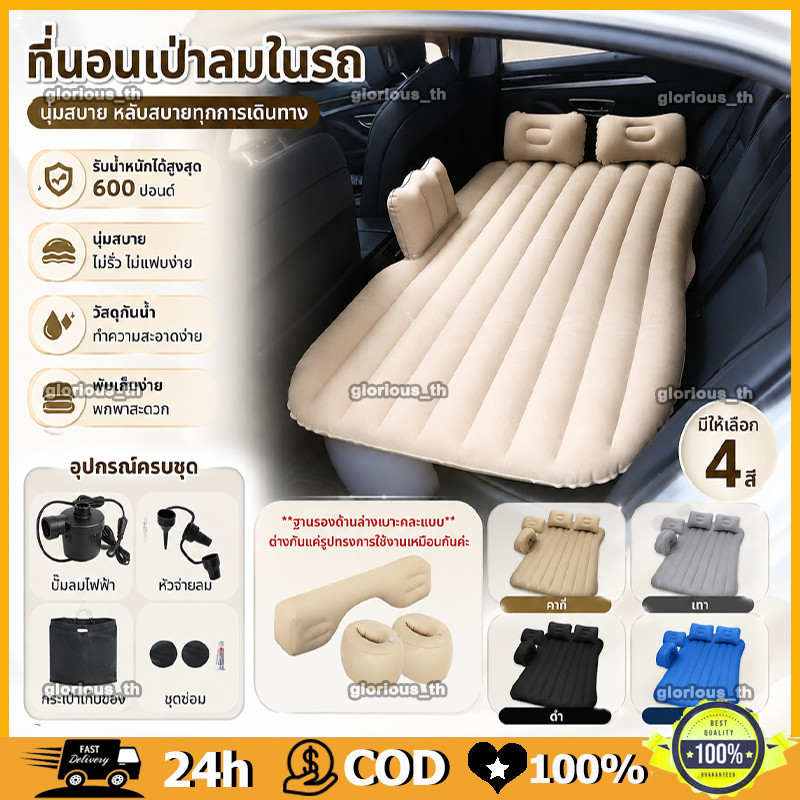ที่นอนเบาะหลังรถยนต์ ที่นอนในรถ เตียงลมในรถยนต์ อเนกประสงค์ แถมฟรี!!!อุปกรณ์ครบชุด Car Air Bed