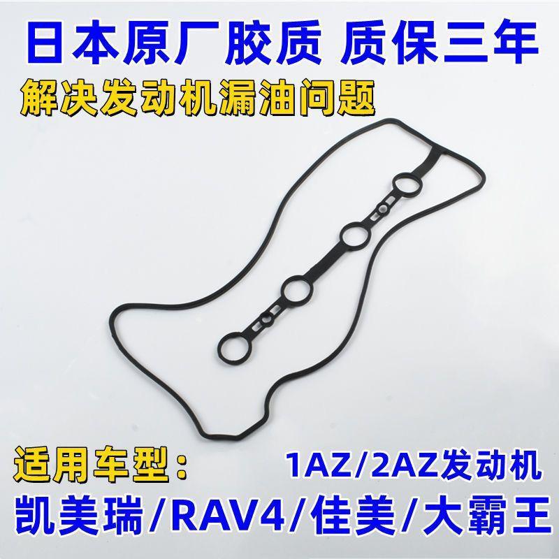 [ส่วนลด 50% Seckill] เหมาะสําหรับ Camry RAV42.0 Camry 2.4 Dabawang วาล์วฝาครอบห้องฝาสูบน้ํามันรั่วแผ
