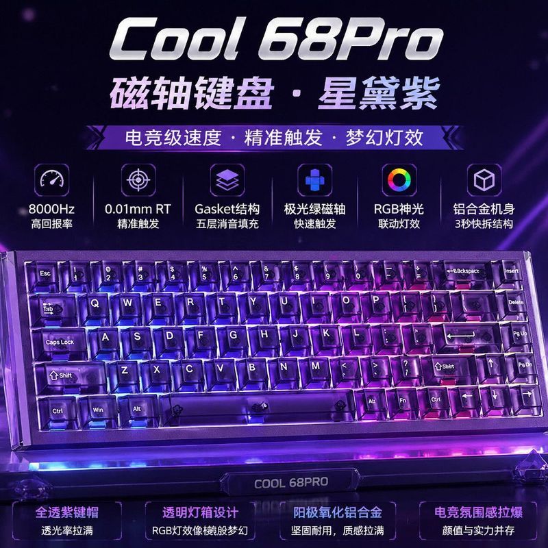 [Daryou] COOL68Pro Magnetic Axis Keyboard ปะเก็นโครงสร้าง 8K Report Rate Delta Game คีย์บอร์ดแบบมีสา