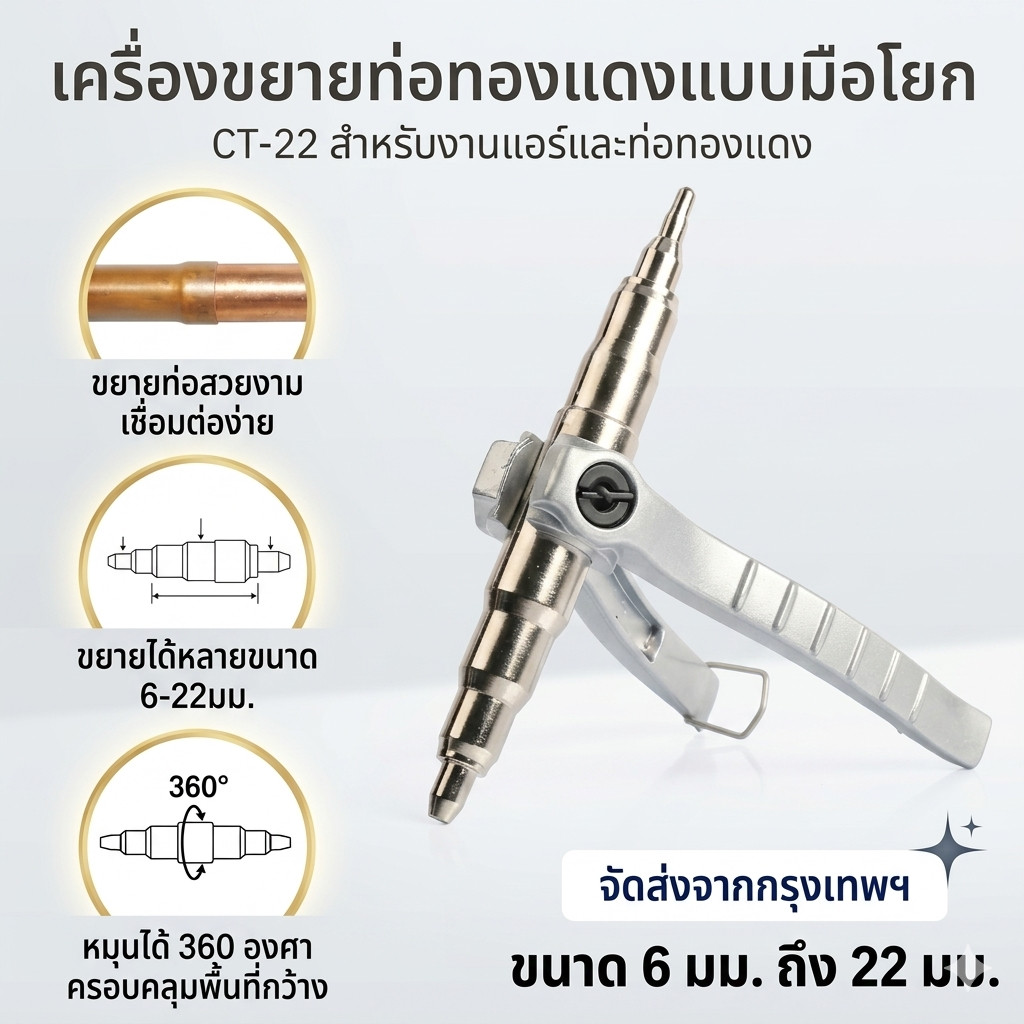 ตัวขยายท่อทองแดง,เครื่องมือขยายท่อแบบแมนนวลเครื่องมือขยายท่อเครื่องมือขยายสำหรับแอร์ติ