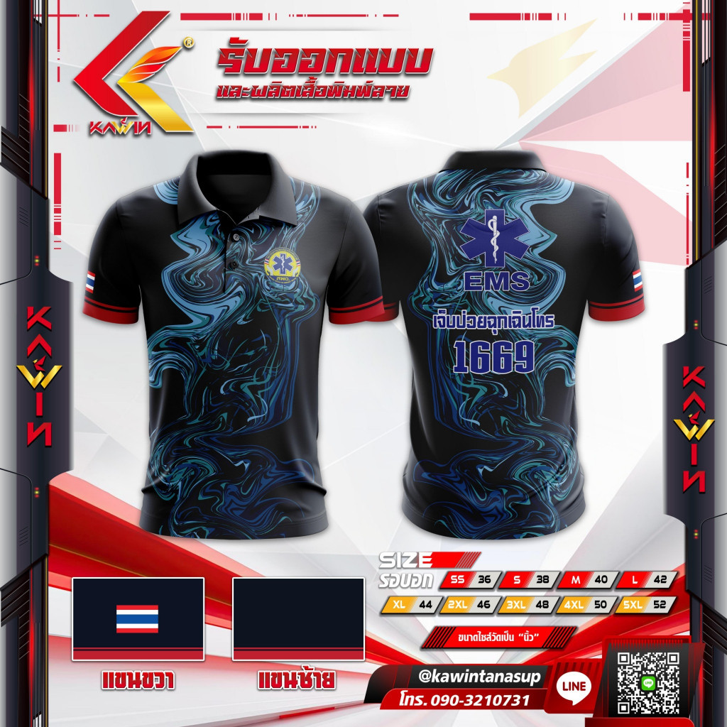 เสื้อพิมพ์ลาย คอปก คอโปโล ใส่ทํางาน แบรนด์ Kawin กู้ภัย ageency ems emt emr