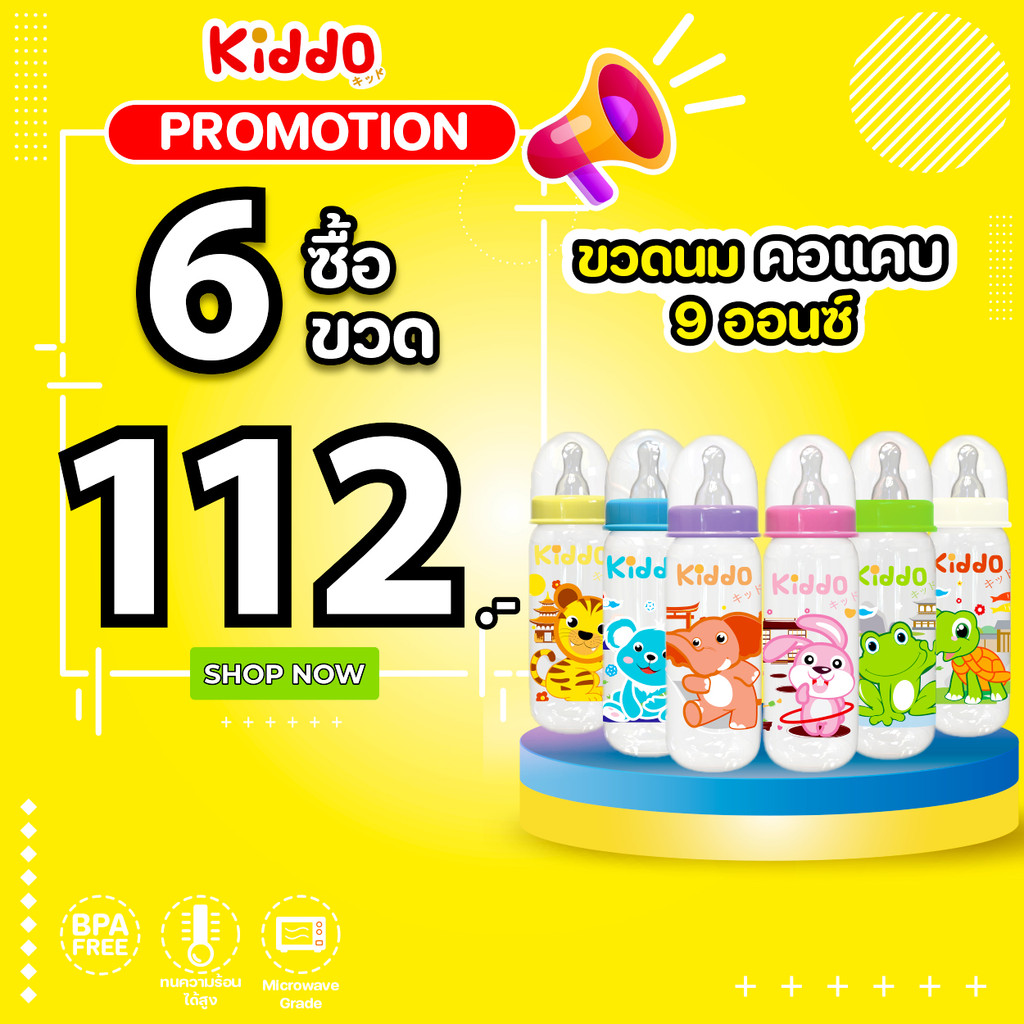 [แพ็ค6] ขวดนม 5และ 9ออนซ์ ทนความร้อนได้ 110องศา kiddo ขวดนมเด็ก ขวดนมคอแคบ baby bottle
