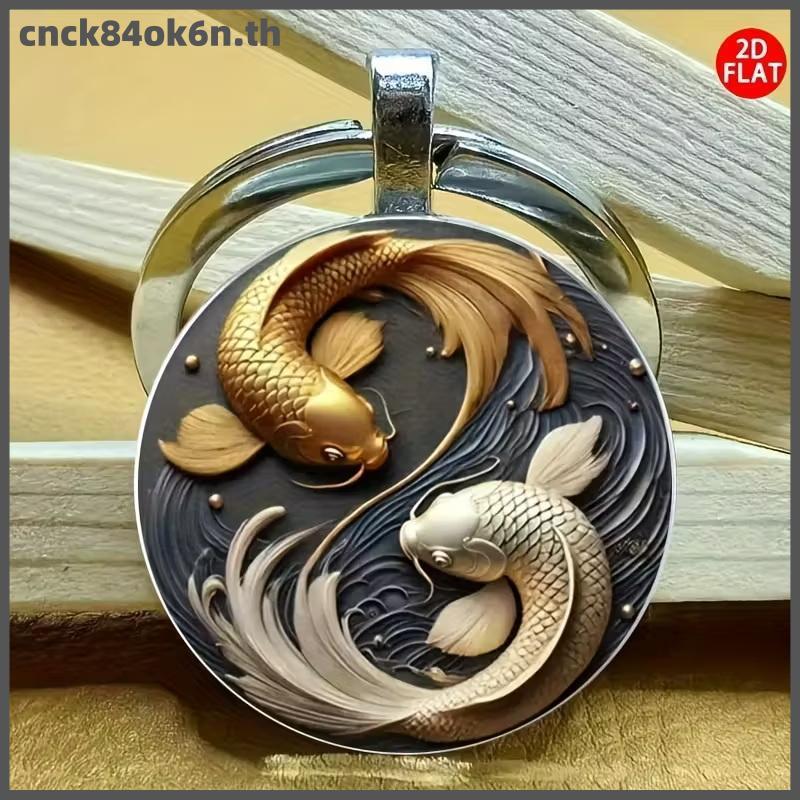 แฟชั่น CNC ใหม่2D หยินหยาง KOI พวงกุญแจแก้วกลมจี้โชคดีกระเป๋าแฟชั่นและของตกแต่งกุญแจรถของขวัญวันหยุด