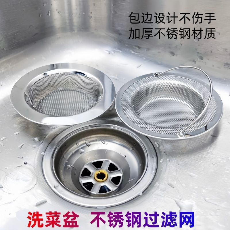 不锈钢过滤网厨房水槽过滤器下水道洗菜盆过滤器水池排水口过滤网Kitchen sink sink sink sink floor drain mesh sink universal stainless 