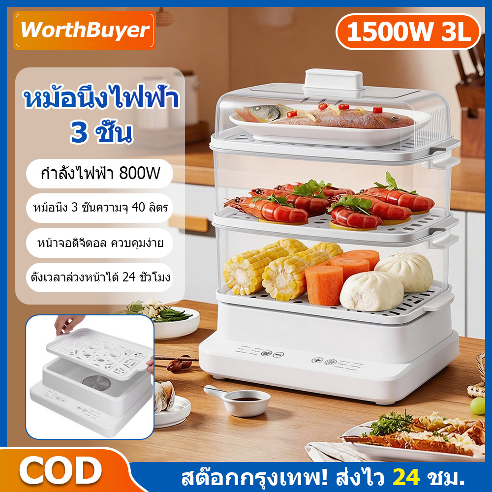 หม้อนึ่งไฟฟ้า 40L ขนาดใหญ่ 3 ชั้น | Steam อาหารปลอดเชื้อ ป้องกันแมลง นึ่งข้าวโพด-ไข่-ถนอมอาหาร Dark Horse อเนกประสงค์