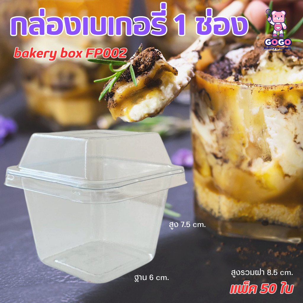 FP002 กล่องเหลี่ยมใสทรงสูง 10 ออนซ์ แพ็ค 50 ใบ