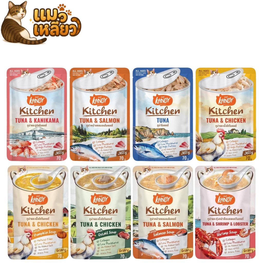 Kandy Kitchen แคนดี้ คิทเช่น อาหารเปียกแมว เนื้อแน่น หอมซุป กินง่าย สำหรับแมวทุกวัย เปียกแมว 70g