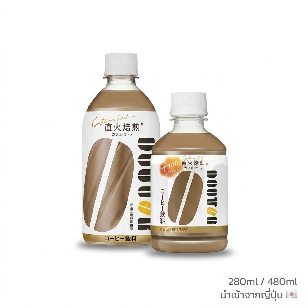 Asahi Doutor Cafe au Lait กาแฟนมญี่ปุ่นพร้อมดื่ม หอมเข้ม นุ่มละมุน ขวด PET นำเข้าจากญี่ปุ่น ขนาด 280