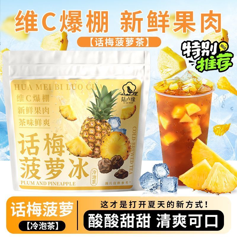Luyuan Fruit Cold Brew Tea Huamei Pineapple Melon Pineapple Perfume Green Peppermint ชารวมบรรจุหีบห่