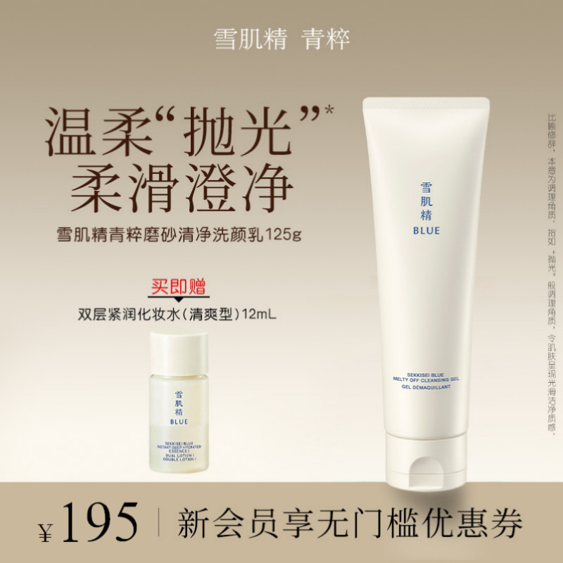2026 สินค้าใหม่ sekkisei sekkisei blue Scrub Cleansing Facial Cleanser 125g Exfoliating Scrub Cleans
