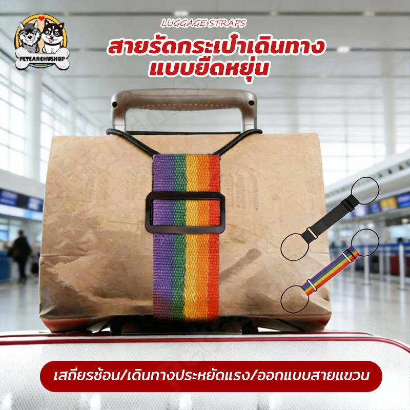 สายรัดกระเป๋าเดินทางแบบยืดหยุ่น สายรัดกระเป๋าเดินทาง ปรับกระเป๋าเดินทาง เอนกประสงค์