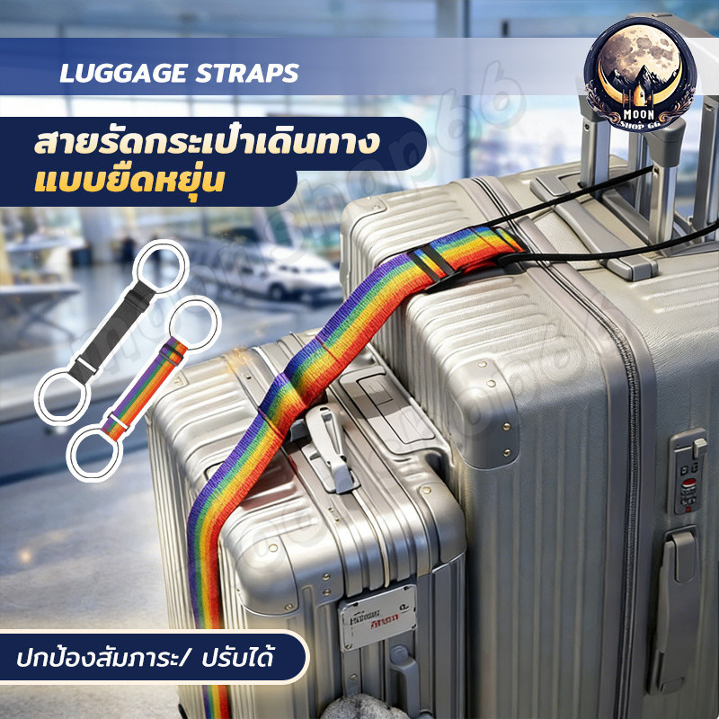 COD สายรัดกระเป๋าเดินทาง ป้องกันการเปิดกระเป๋า เข็มขัดรัดกระเป๋าเดินทาง
