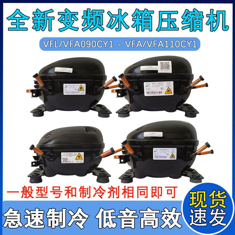 ✨เหมาะสําหรับ Dongbei อินเวอร์เตอร์คอมเพรสเซอร์ตู้เย็น VFA090CY1/VFL090CY1/VFL/VFA110CY1
