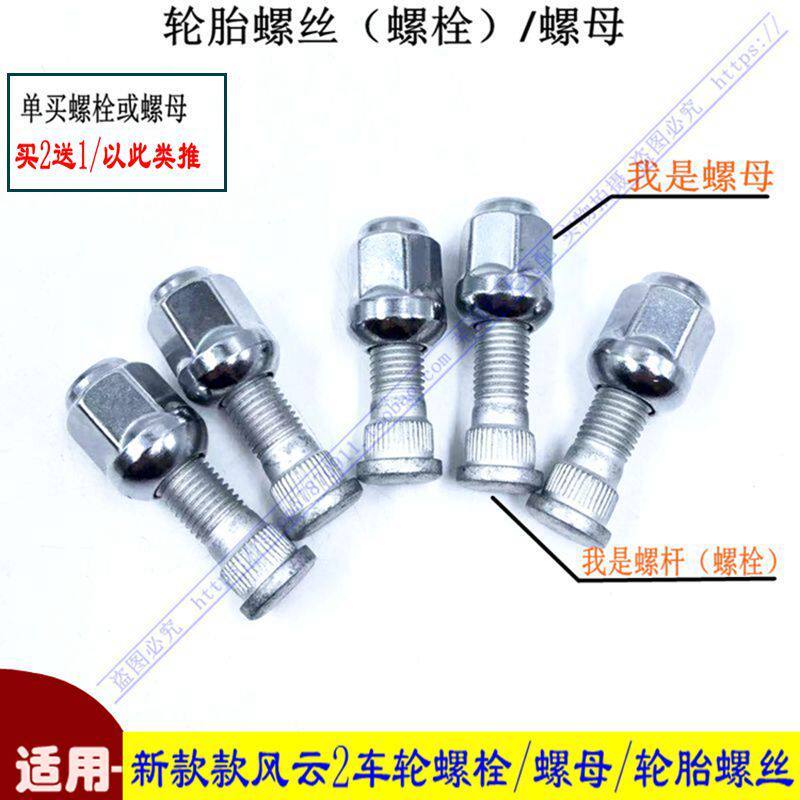Original Chery Fengyun 2 สกรูยาง Bolt ล้อ Bolt Fengyun สองยาง Nut Nut