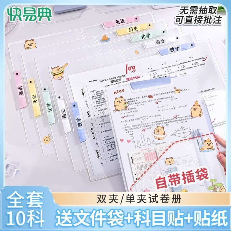 快易典A3A4旋转文件夹双拉杆夹学生专用科目分类试卷夹透明收纳夹A4 Rotating Transparent Rod Folder for Student Exam Paper Storage In