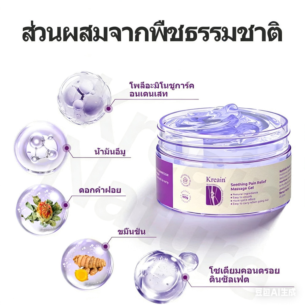 Kreain Mes Gel 50g เจลบํารุงผิวให้ความชุ่มชื้น