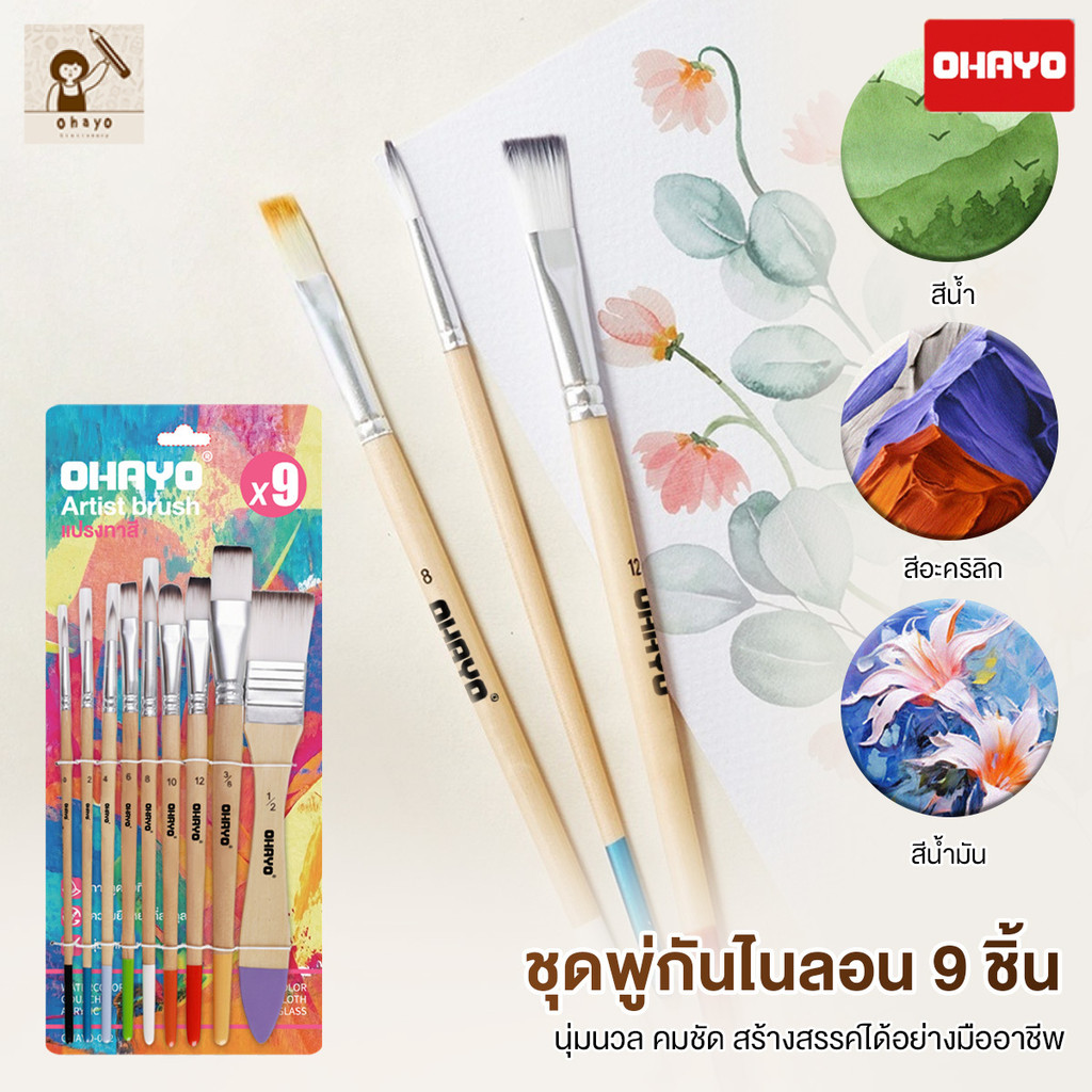 【Ohayo ของแท้】พู่กันสีน้ำมัน ชุดแปรงปากกาพลาสติก แปรงพู่กันไนล่อน ชุดพู่กันสีน้ำ ใช้สำหรับการเพ้นท์สีน้ำ/อะครีลิค