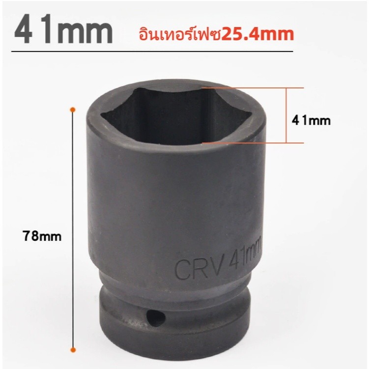 【ข้อเสนอ ที่ดี ที่สุด】 ลูกบล็อกยาว 1" (1นิ้ว) บล็อกลม (IMPACT SOCKET) เบอร์ 41/33 รุ่นงานหนัก