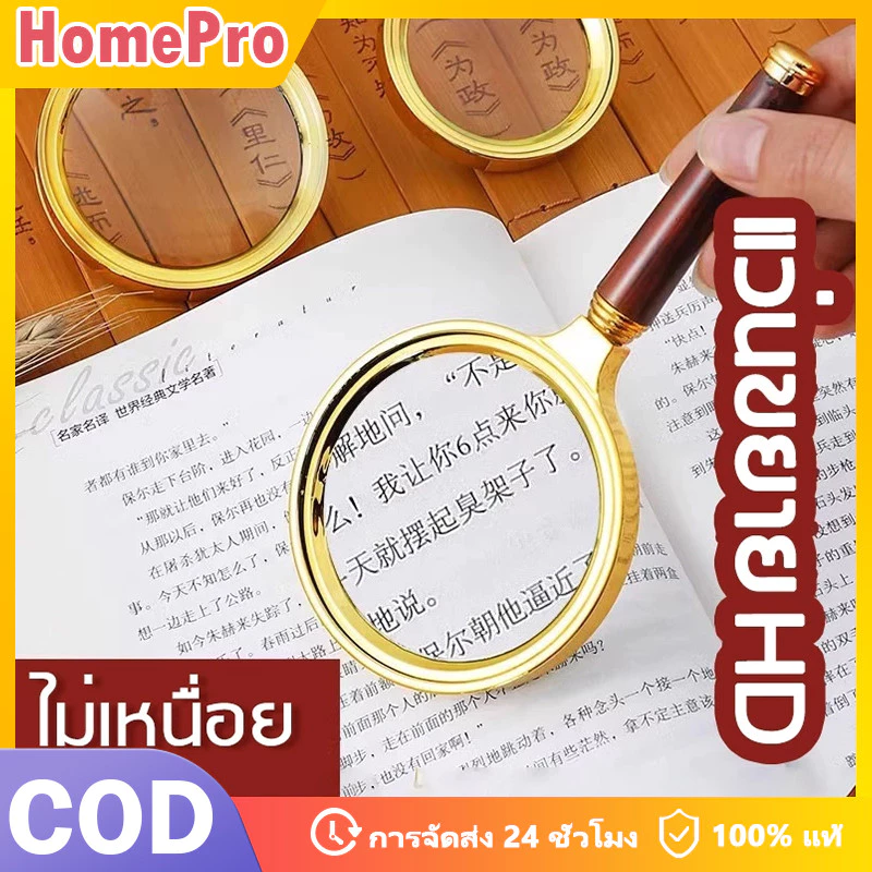 HOME พร้อมส่ง แว่นขยาย สีทอง 70/80/90 มม มีด้ามจับ 10 เท่า อ่านหนังสือ หนังสือพิมพ์ วินเทจ แว่นตาขยาย