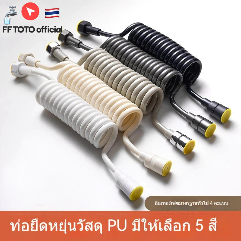 🔥พร้อมส่งจากไทย🔥สายยืดหดสปริง หนาแน่น ยาวพิเศษ สำหรับปืนฉีดน้ำสุขภัณฑ์ และฝักบัว