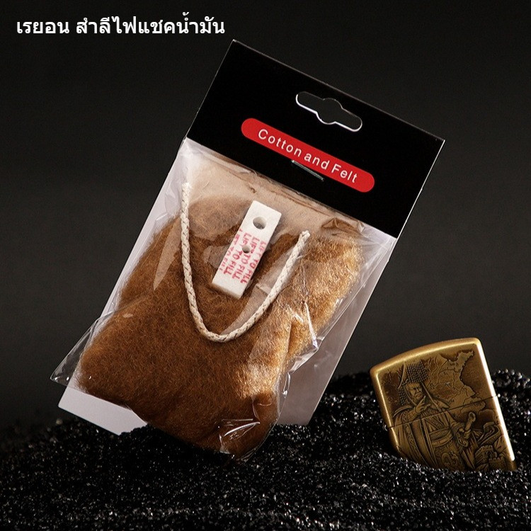 เรยอน สำลีไฟแชคน้ำมัน อะไหล่ไฟแชค ผ้าปิดตูด เชือกไฟแชค ไส้ไฟแชค
