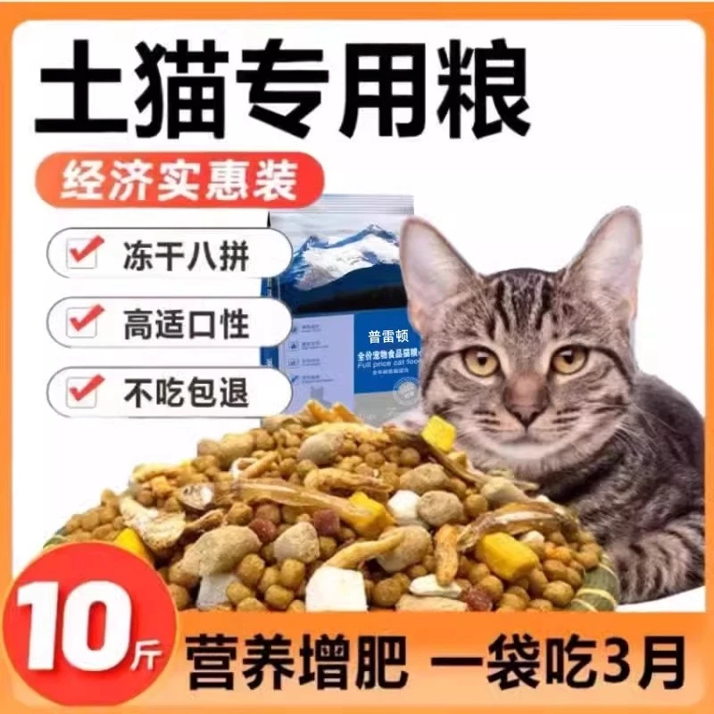 อาหารแมว ประเทศแมว ขนาด 10 กิโลกรัม