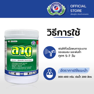 ลาดู ขนาด 1 กิโลกรัม│เทพวัฒนา ตราปลาคู่│ยาแมลง สารป้องกันกำจัดแมลง (เพลี้ยจักจั่น เพลี้ยไก่แจ้ เพลี้ยหอย เพลี้ยแป้ง)