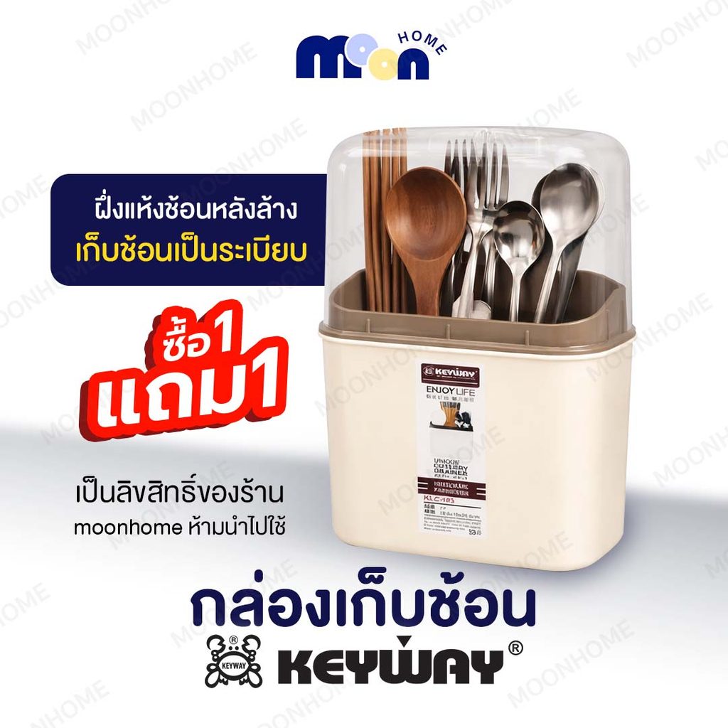 ซื้อ1แถม1 ที่ใส่ช้อนส้อม พร้อมฝาปิด กล่องเก็บช้อนส้อมระบายอากาศ รุ่น KLC-103