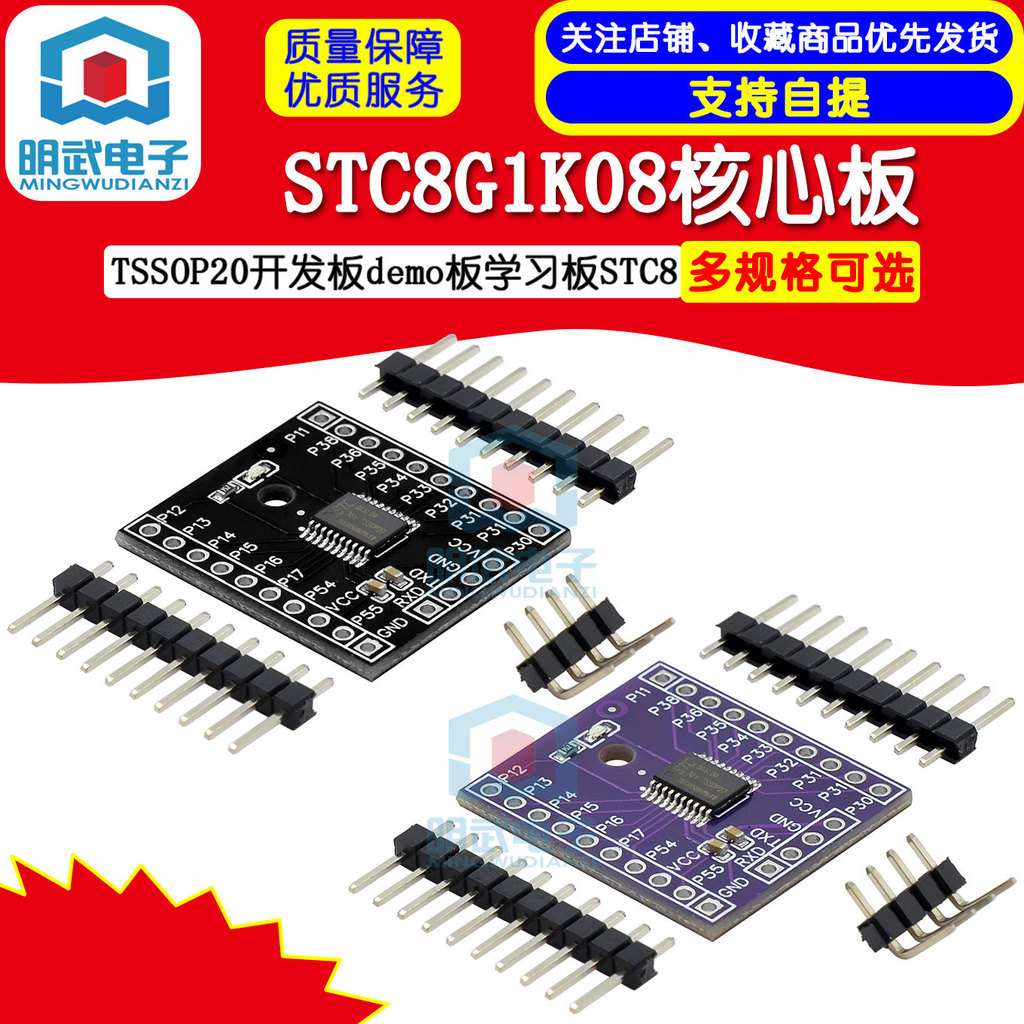 STC8G1K08 Core Board TSSOP20 Development Board demo Board การเรียนรู้บอร์ด STC8