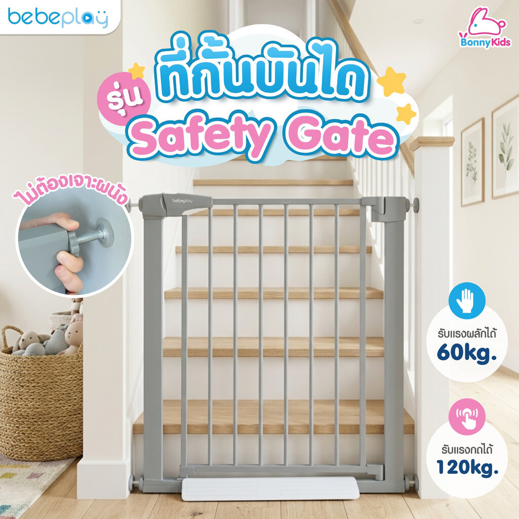 bebeplay ที่กั้นบันได Baby Safety Gate
