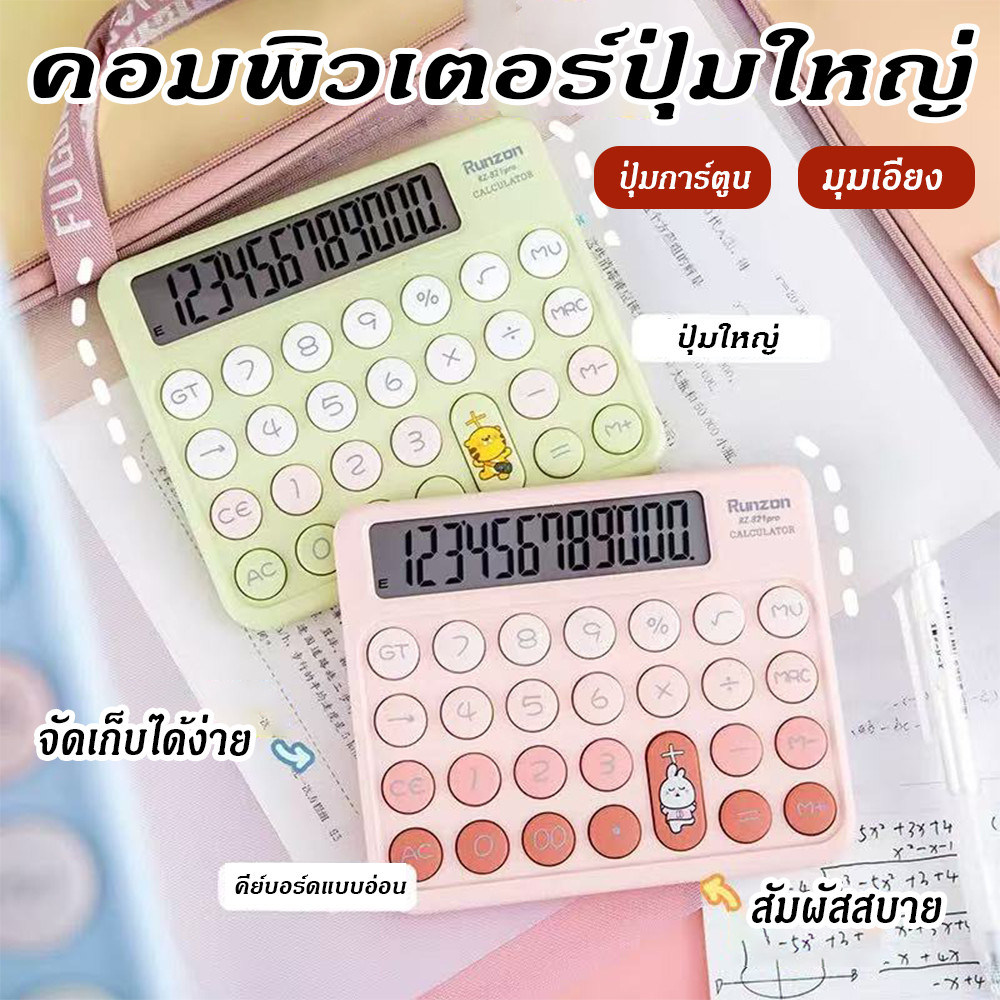 Macaron การ์ตูนเครื่องคิดเลขที่สำคัญขนาดใหญ่สำนักงานนักเรียนเครื่องคิดเลขแบบพกพา