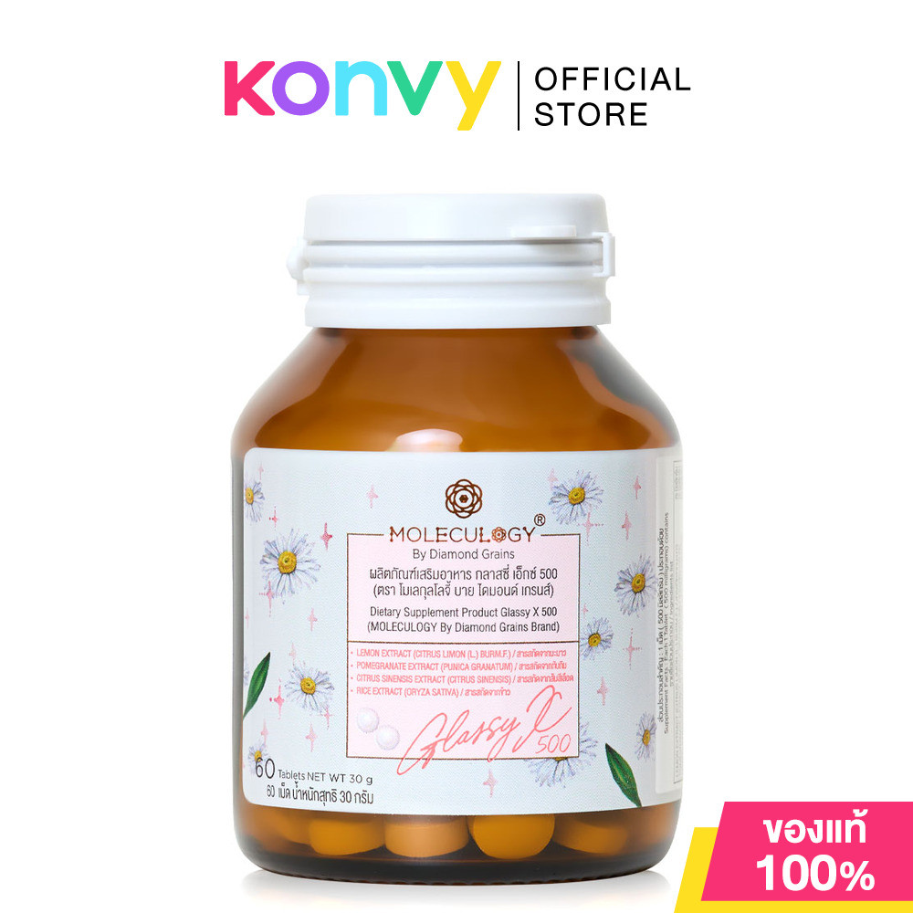 Moleculogy Glassy X 500 60 Tablets ผลิตภัณฑ์เสริมอาหาร โมเลกุลโลจี้ กลาสซี่ เอ็กซ์ 500.