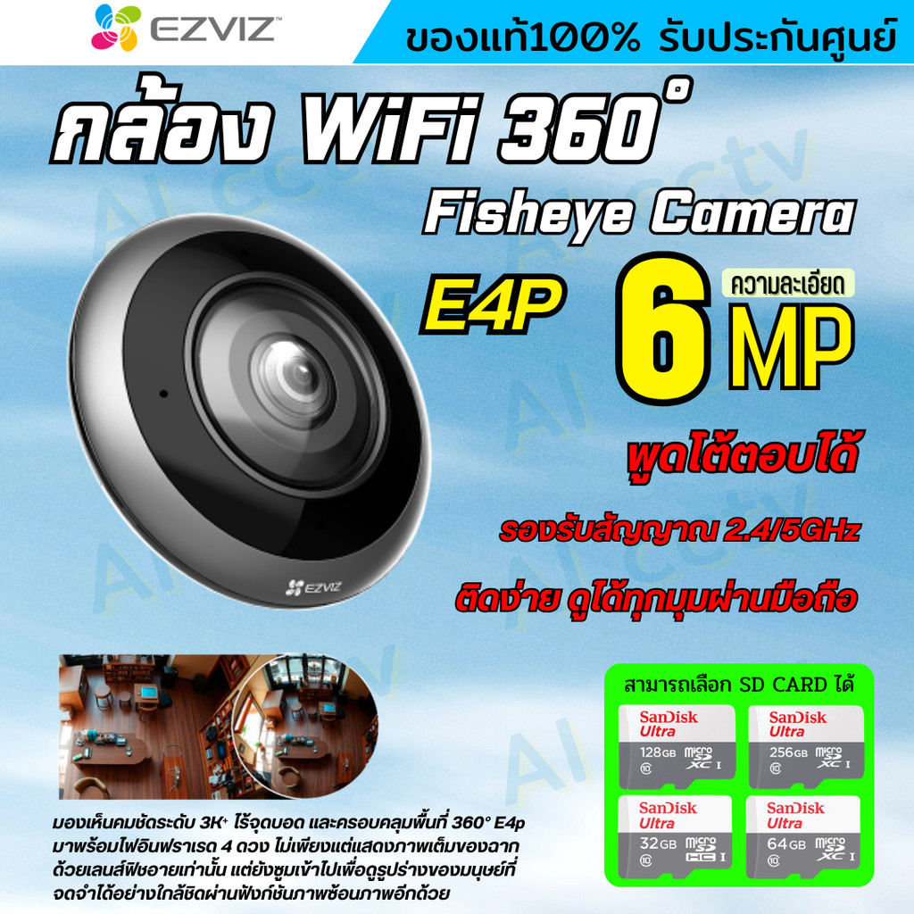 EZVIZ รุ่น E4P 6MP กล้อง WIFI Panoramic Fisheye พร้อมดีไซน์ทันสมัย ภาพคมชัด 360° คุยโต้ตอบได้ มีAIตร