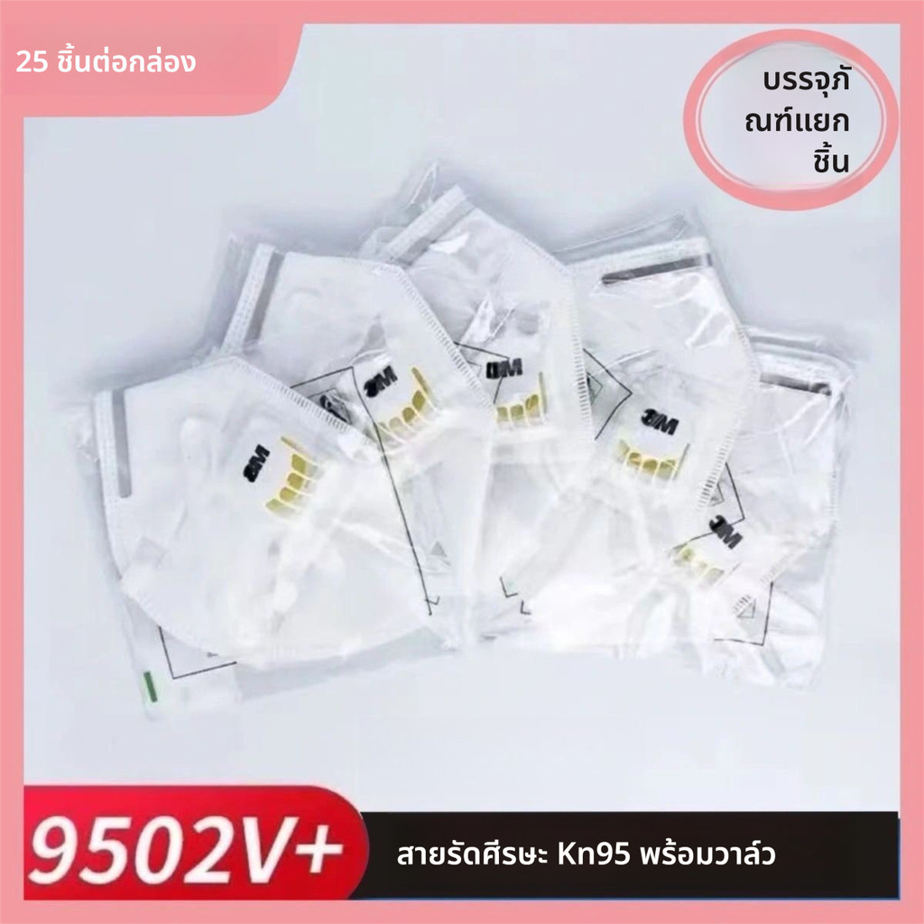 หน้ากาก KN95 9501/9502 กันฝุ่น-ควันเชื่อม