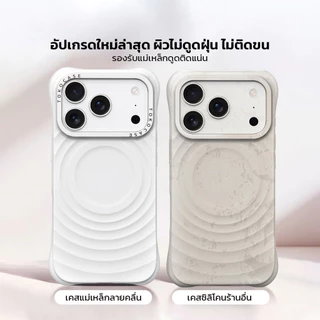 TOKOCASE เคสมือถือแม่เหล็กซิลิโคน ลายคลื่นน้ำ สีขาว วัสดุ Liquid Silicone เกรดพรีเมียม 13-17
