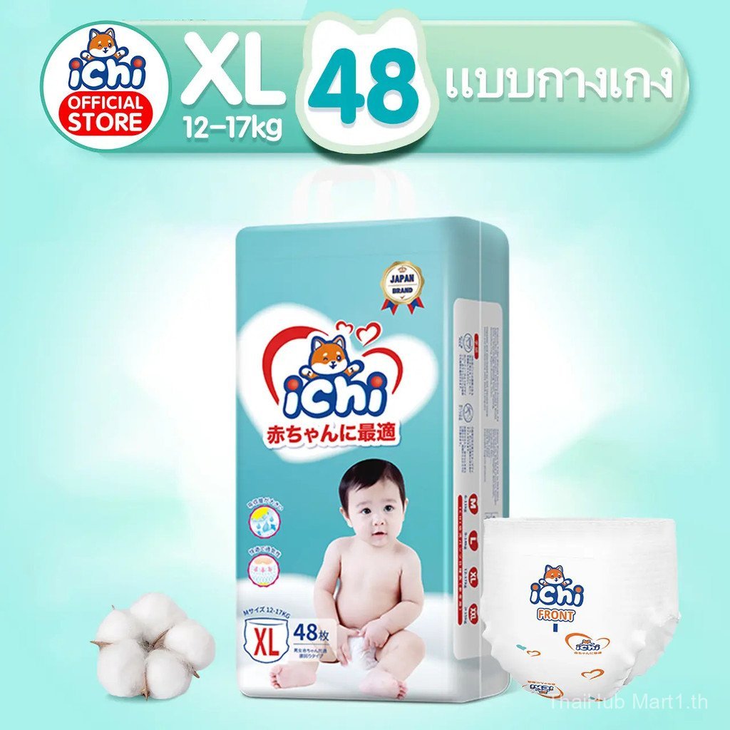 【ThaiHub Mart】แพมเพิส แพมเพิสถูก ichi Baby Pants ผ้าอ้อมเด็กสำเร็จรูป แพมเพิสเด็ก M/L/XL/XXL/ผ้าอ้อม