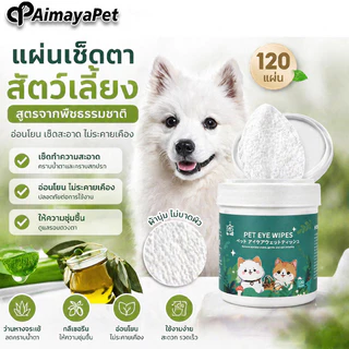 AimayaPet ทําความสะอาดสัตว์เลี้ยง แผ่นเช็ดแมว แผ่นเช็ดตาสุนัขและแมว ทำความสะอาดฟัน