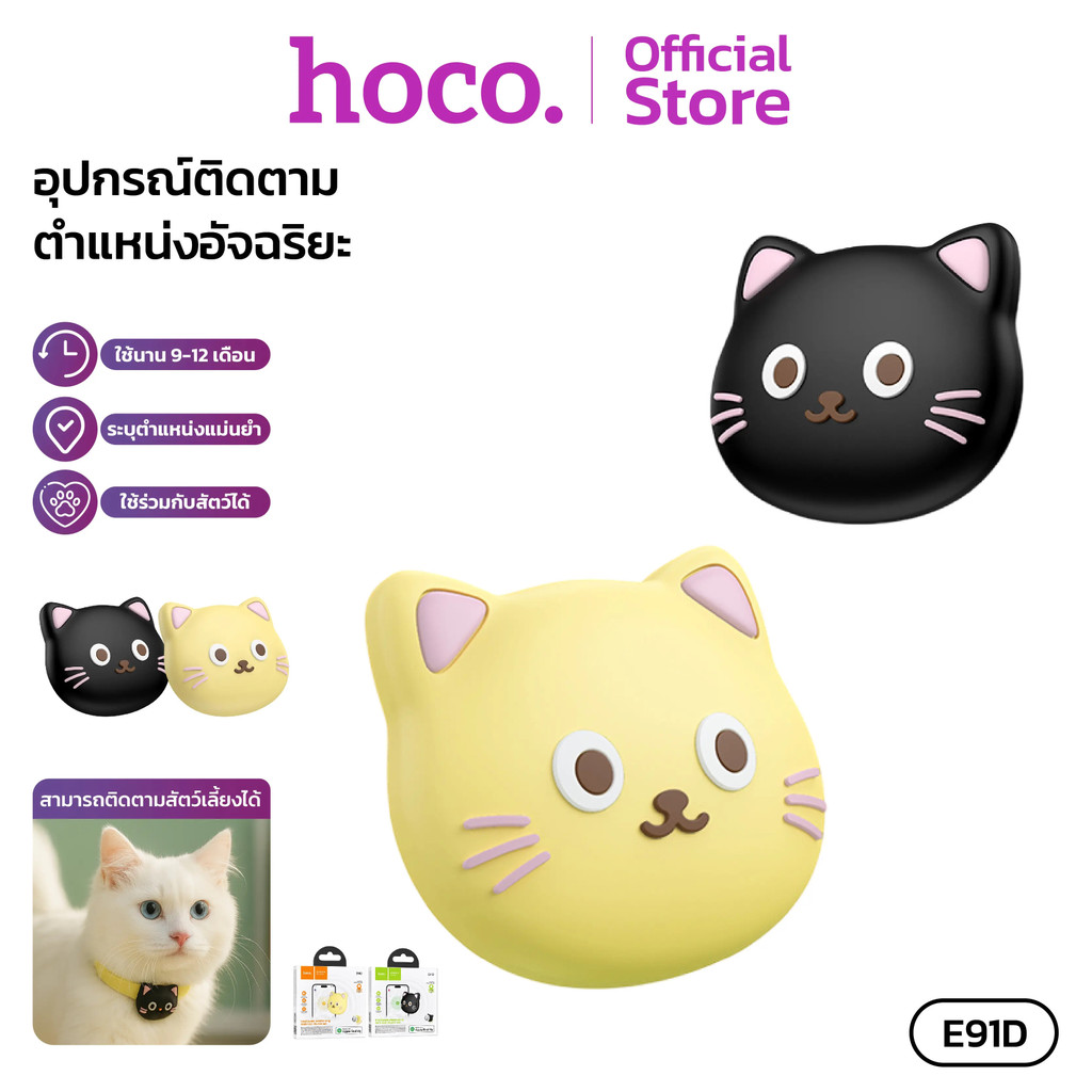 HOCO GPS iOS ติดตามสัตว์เลี้ยงรุ่น E91D อุปกรณ์ติดตามอัจฉริยะ แม่นยำ ปลอดภัย ติดปลอกคอสุนัข-แมว หรือ