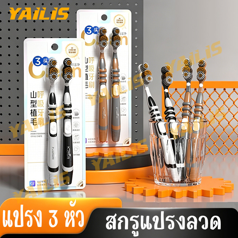 แปรงสีฟันพรีเมียมปลูกขนสามรูปแบบ หัวกว้างแปรงเกลียว บำรุงเหงือกใช้ในบ้าน