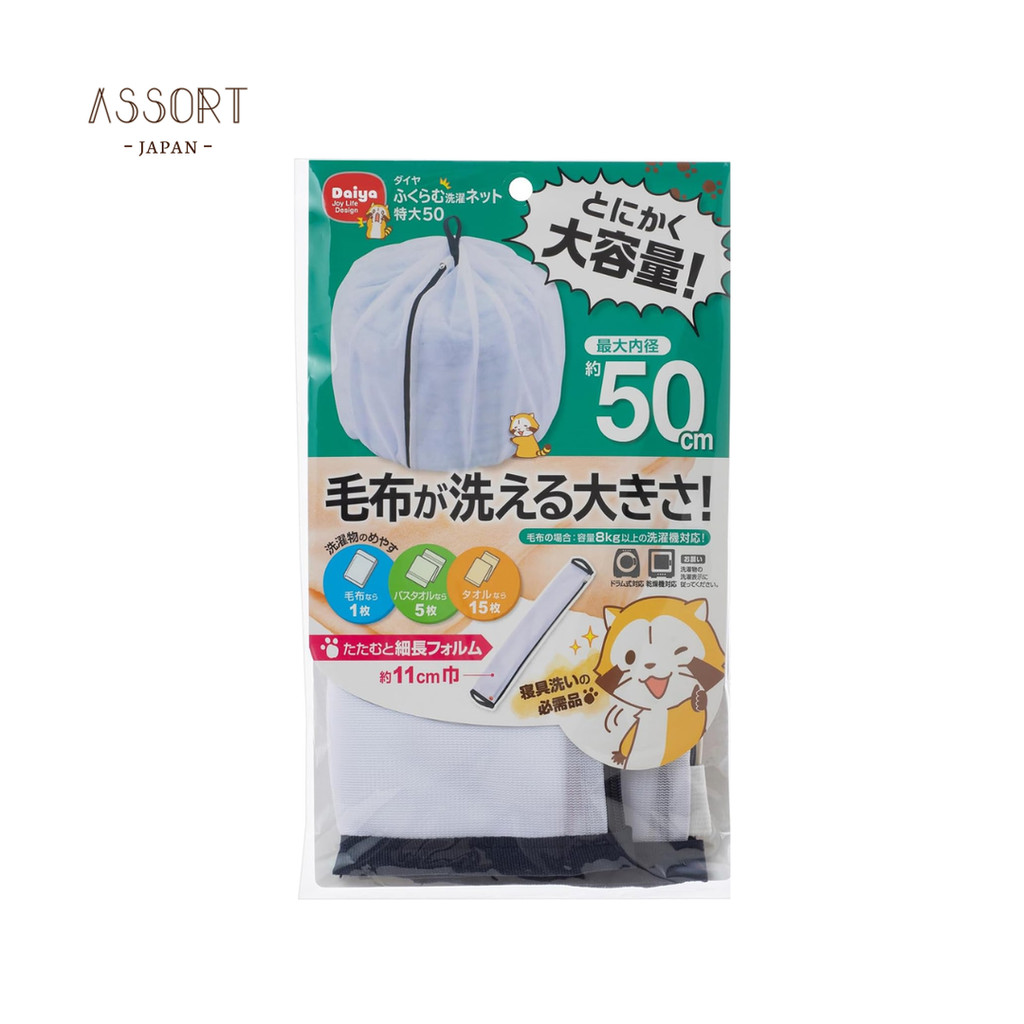 Daiya Laundry Net Extra Large 50cm Dryer Compatible 057234 【from Japan】