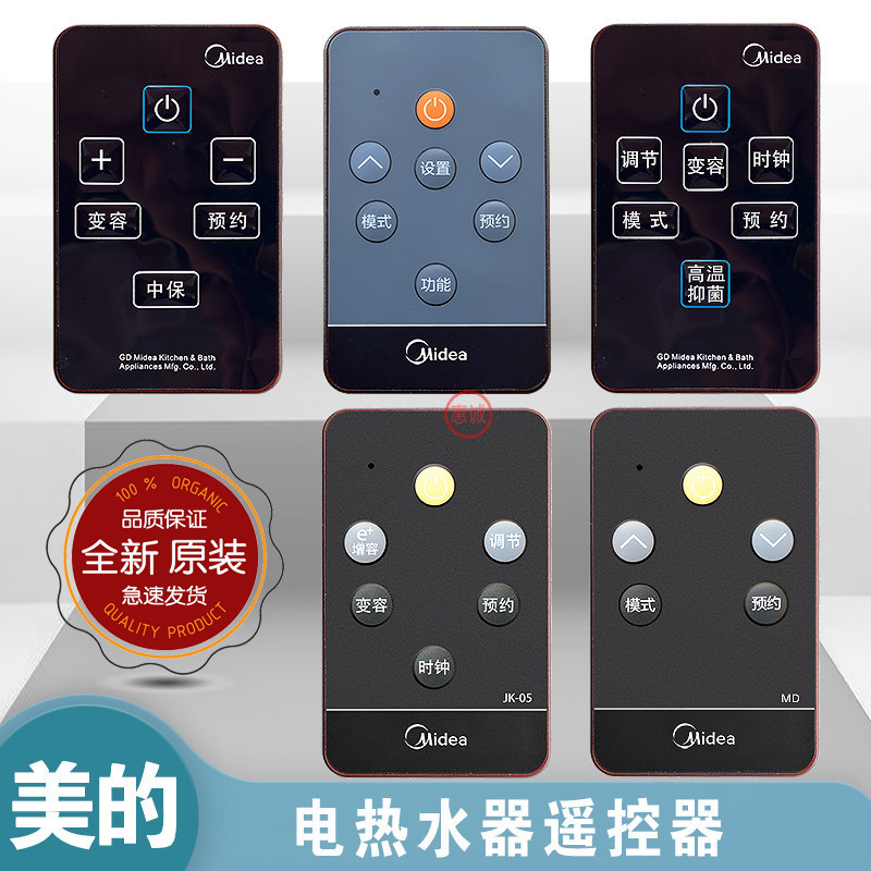 M Midea เครื่องทําน้ําอุ่นไฟฟ้ารีโมทคอนโทรล F50 F60 F80L ลิตรรีโมทคอนโทรลอินฟราเรดรีโมทคอนโทรลต้นฉบั