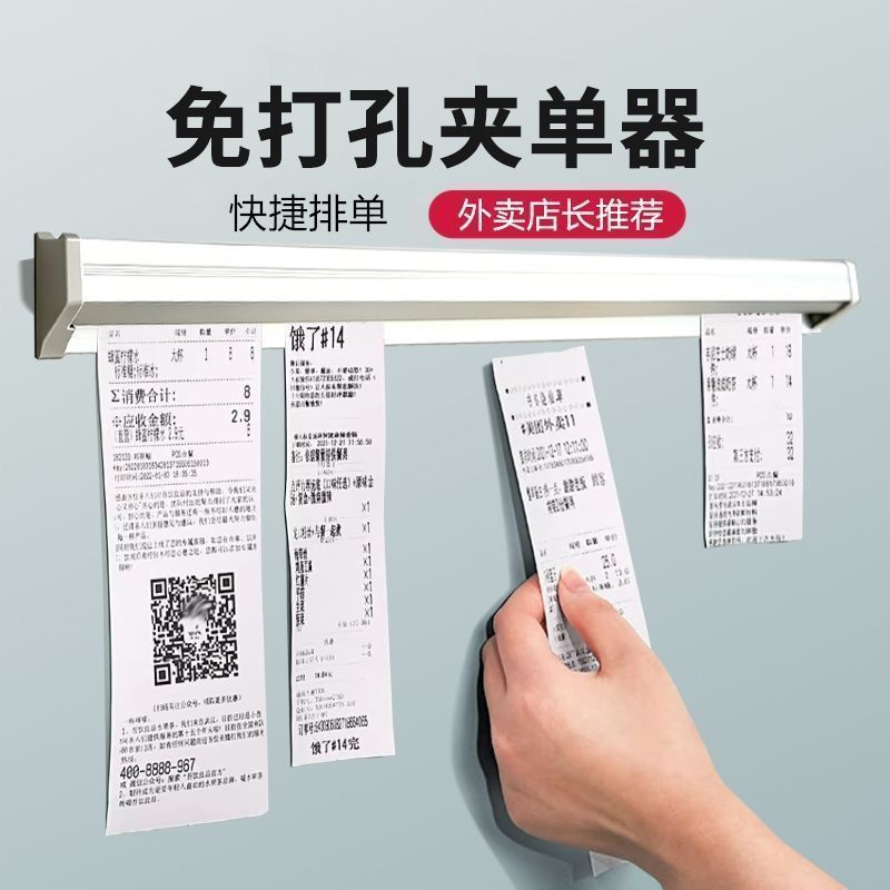 夹单器菜单夹小票夹外卖单子夹单据夹厨房收纳夹固定排单夹Takeout Kitchen Restaurant Menu Order Small Ticket Wall mounted Non perfo