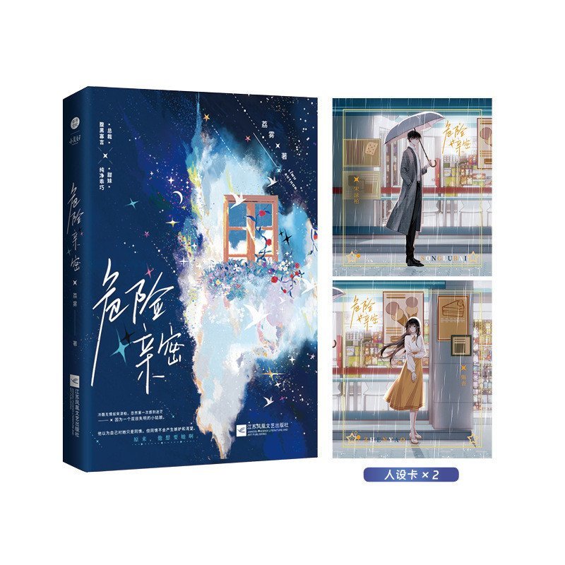นวนิยายเยาวชนที่ใกล้ชิดอันตรายของ Liwu Jiangsu Phoenix สํานักพิมพ์วรรณกรรม