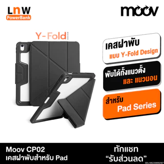 [ส่งด่วน] Moov CP02 เคสไอแพด Case For iPad Gen11 10 9 8 7 Air8 7 6 5 4 Pro 2025 M5 M4 Mini 6 7 เคส Y-Fold